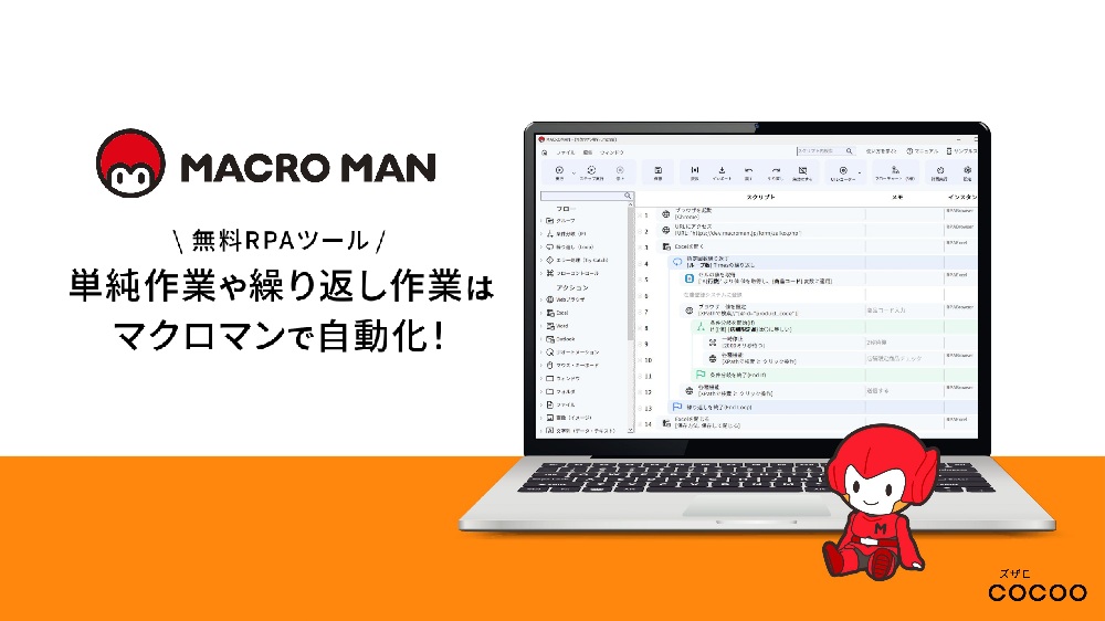 マクロマン 画像1